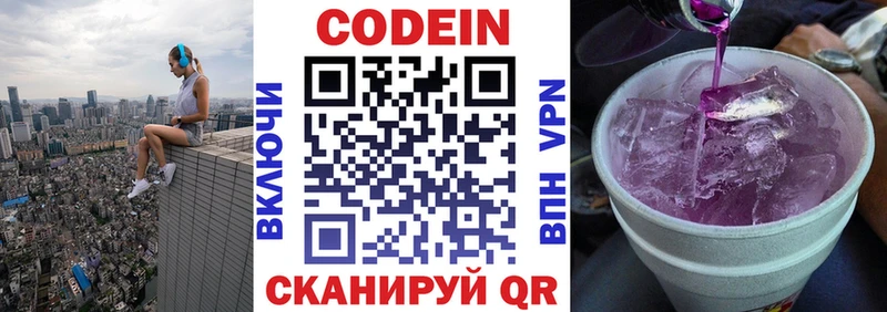 Кодеин напиток Lean (лин)  Нурлат 